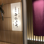 Kyou Kaiseki Minokichi - 