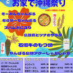 南国食堂 ちむどんどん - テイクアウトメニュー
