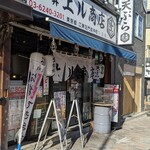 天ぷら酒場 上ル商店 - 