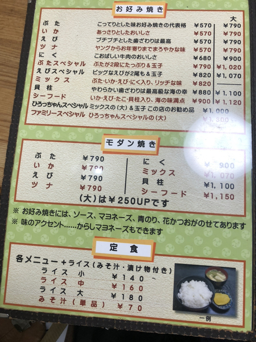 メニュー写真 : ひろっちゃん - 天理/お好み焼き | 食べログ