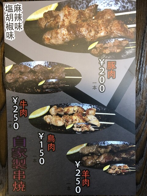 日野餃子アンド刀削麺の料理の写真