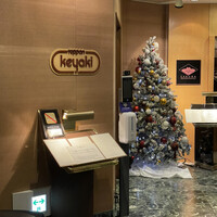 けやき ホテルニューオータニ大阪 - 