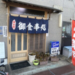 橋本屋 - 