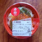 ベルク - 赤シャリで食べる。いくら丼(540円)