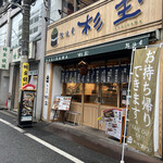 Sushi Sake Sakana Sugidama - お店外観♪