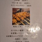 Yakitori Toribian - 