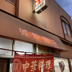 城野飯店 - 