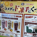 Komeda Kohi Ten - 