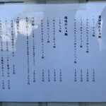 飯田商店 - 張り紙