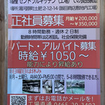 飯田商店 - 張り紙