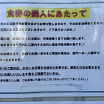飯田商店 - 張り紙