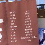 飯田商店 - 暖簾