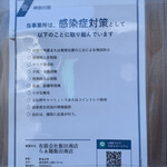 飯田商店 - 張り紙