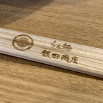 飯田商店 - 箸
