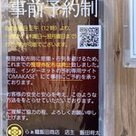 飯田商店 - 張り紙