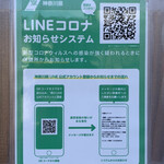 飯田商店 - 張り紙