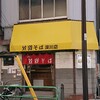 笠置そば 深川店
