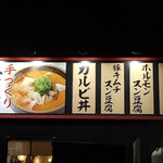 カルビ丼とスン豆腐専門店 韓丼 - 