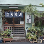 うなぎ　色川 - 