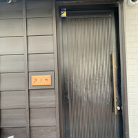 きよ田 - 