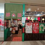 珉珉 八重洲店 - 