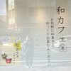 和カフェ 兎月園