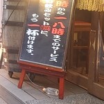 日本橋ばんばん - 