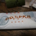 御菓子司　喜久屋 - 