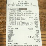 ディオ - レシート 1,000円 (2022.01.17)