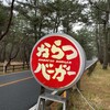 からつバーガー 虹ノ松原本店