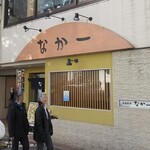 Kisetsu Ryouri Nakai Chi - 店の外観