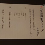 自家製手もみ麺 鈴ノ木 - 