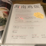 海南鶏飯食堂5 - メニュー