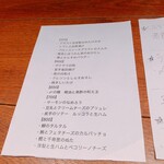 八文字 - ある日のメニュー