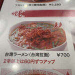 味仙 - 台湾ラーメンアメリカン700円に！生卵100円にご飯220円を注文しました。