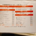 大衆酒場食堂 ななつぼし - 