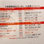 大衆酒場食堂 ななつぼし - 