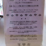 宝石 - メニューは毎日日替わり1種類だけです