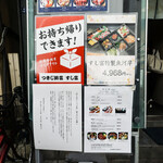 つきじ鈴富 すし富 - 