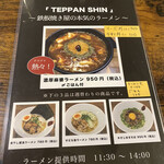 TEPPAN SHIN - 