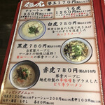 石州豚骨 麺虎 - メニュー 2022年１月