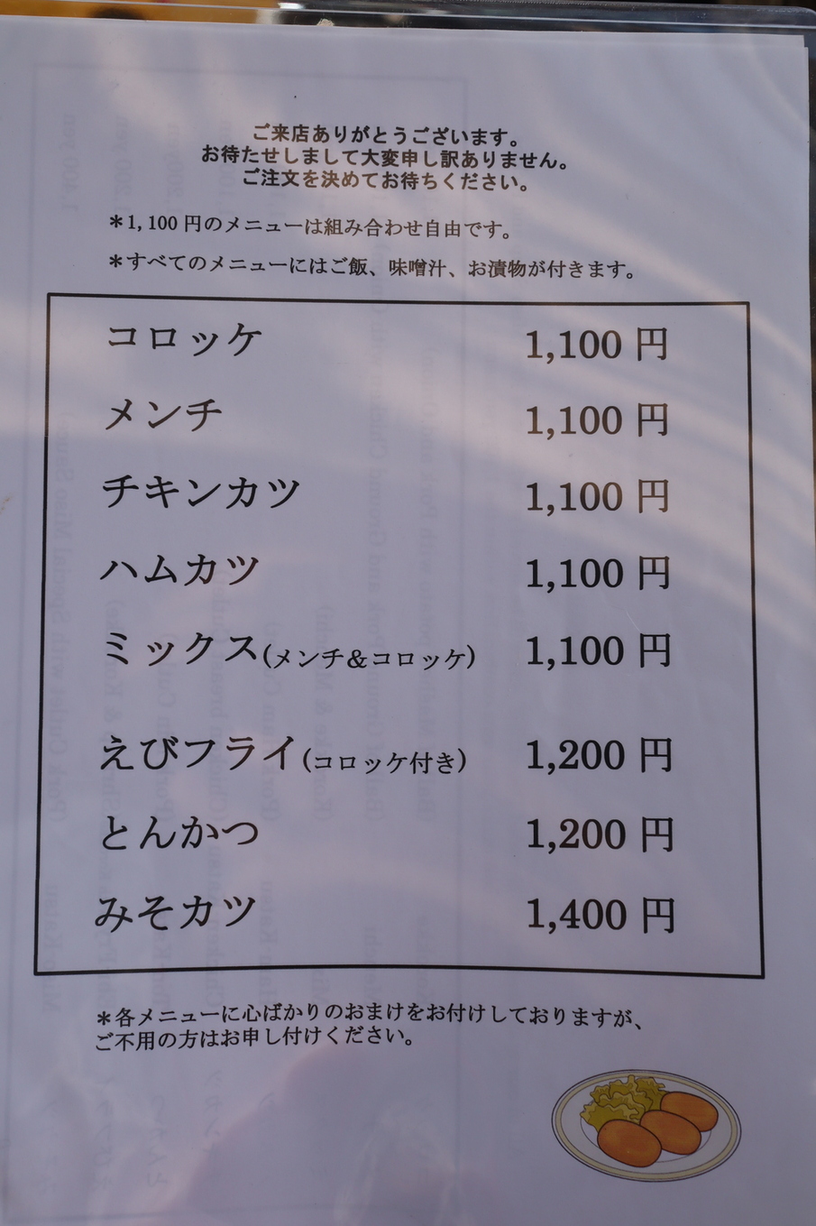 メニュー写真 : 【閉店】西麻布 三河屋 （みかわや） - 乃木坂/食堂 