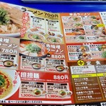 来来亭 高知介良店 - メニューです。