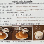 ウエスト青山ガーデン - ホットケーキメニュー