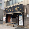 つじ田 神田御茶ノ水店