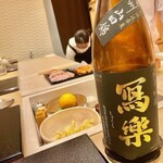 すし 良月 - 2021.12.  寫樂 純米吟醸 播州山田錦 火入れ