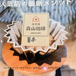 森山珈琲 中津口店 - 