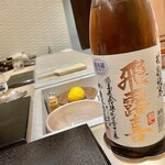 すし 良月 - 2021.12.  飛露喜 特別純米