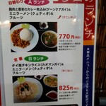 タイ料理 メーパオ - 