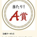 ラーメン もっけだの - アプリスクラッチA賞当選